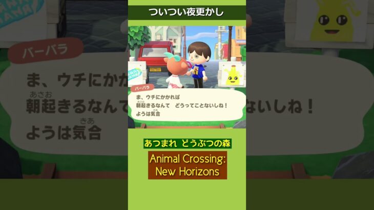 #あつ森 ついつい夜更かし