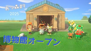 【あつ森】博物館オープン‼︎たぬき商店もオープン‼︎
