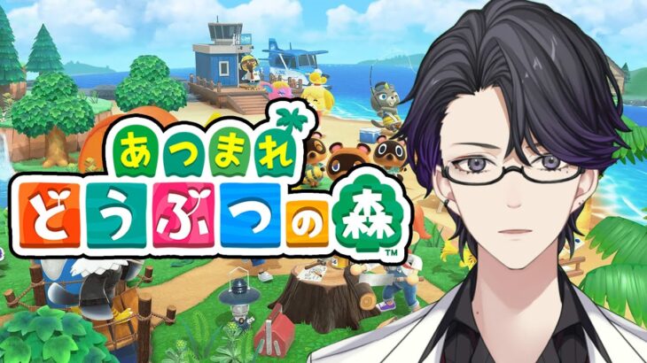 【あつまれ どうぶつの森】夏休みだし虫をコンプリートしたい!【マスター】