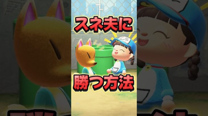 ドラえもん　のび太のスネ夫に勝つ方法/あつ森アニメ#あつまれどうぶつの森