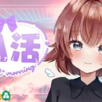 【 朝活 】芥の部屋はあつ森に沈む、はいおはよう。【 あつ森 】
