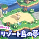 【あつ森】沈んだ谷と水没する階段がある南国リゾート島の夢番地を更新するライブ #あつまれどうぶつの森