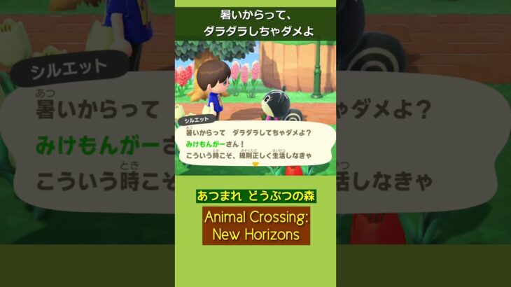 #あつ森 暑いからってダラダラしちゃダメよ