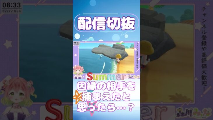 【#配信切り抜き 】因縁の相手を捕まえたと思ったら…【#あつ森 】