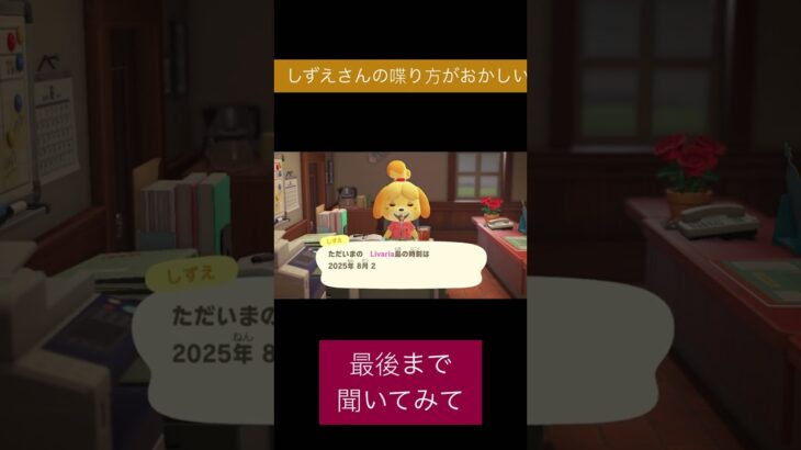 【あつ森】　しずえさんがおかしくなってました