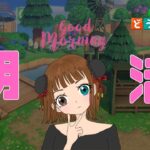 【あつ森】朝活配信。