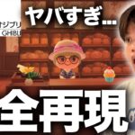 【あつ森】ジブリ島の再現度が高過ぎてジブリの思い出語りが止まらない