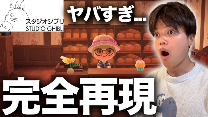 【あつ森】ジブリ島の再現度が高過ぎてジブリの思い出語りが止まらない