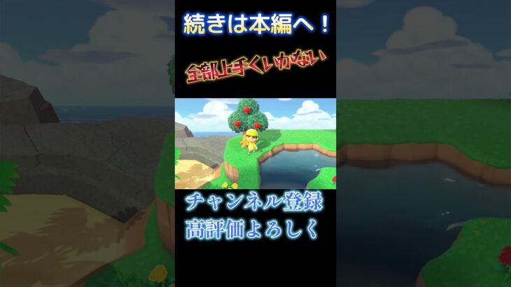何一つ上手くいかない奴ｗｗｗ #あつまれどうぶつの森 #あつ森 #ゲーム実況