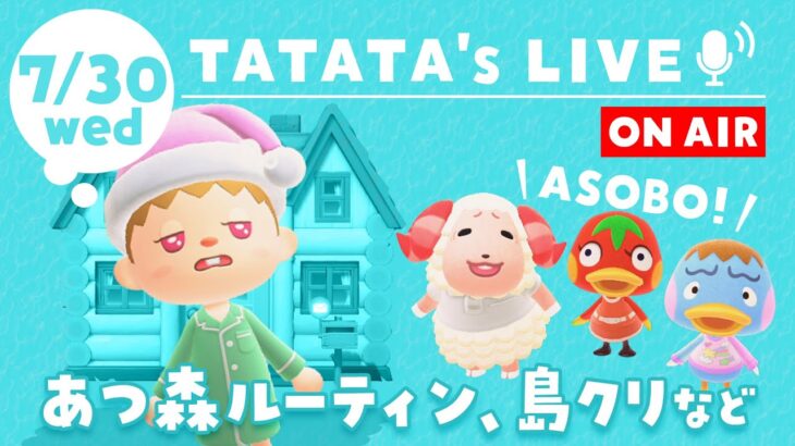 【あつ森】マイル稼ぎルーティンや島クリエイトをするライブ #あつまれどうぶつの森 #マイデザなし