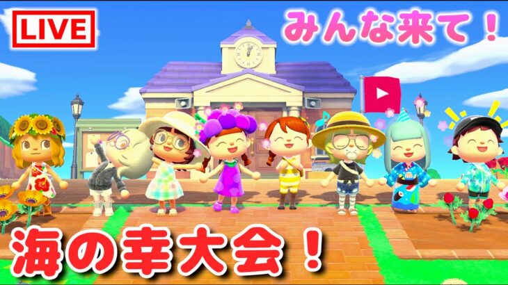 あつ森で海の幸大会！視聴者参加型！優勝者は誰？！【ゲーム実況】