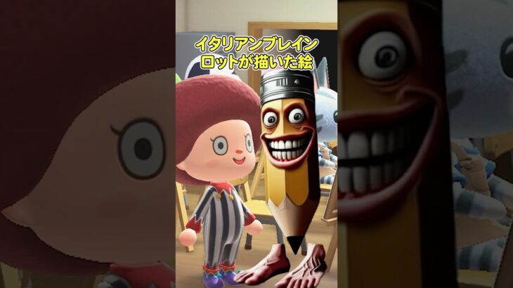 イタリアンブレインロットが描いた絵（どうぶつの森ショート劇場）