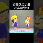 クラスにいるこんなやつ【あつ森アニメ】ゆっきーみのプールあるある #あつまれどうぶつの森
