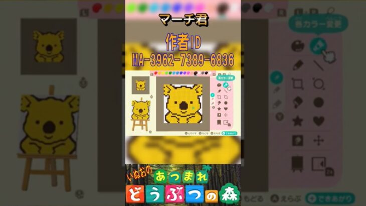 【あつ森】あつまれどうぶつの森 コアラのマーチ君を描いてみた。