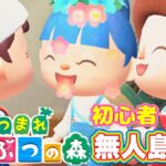 半年ぶりのあつ森配信！３４日目【あつまれどうぶつの森】