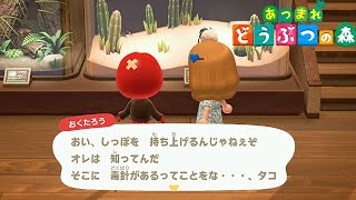 おくたろうと博物館デート『あつまれどうぶつの森』
