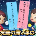 【あつ森アニメ】こんな短冊の願い事はイヤだ！第２弾【あつまれどうぶつの森】