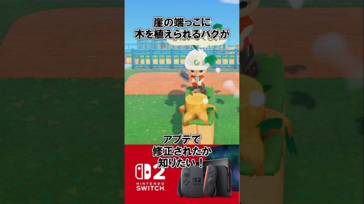 【バグ】最新ver（2.0.8）でも崖端に木を植えられるのか？@ほのげ