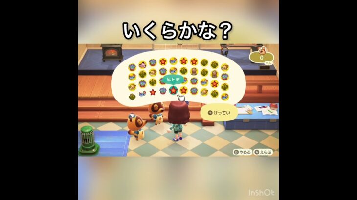 売ったらいくらかな？　#vlog #あつ森 #あつまれどうぶつの森 #animalcrossing #こはくちゃんねる2424 #acnh #asmr #shorts