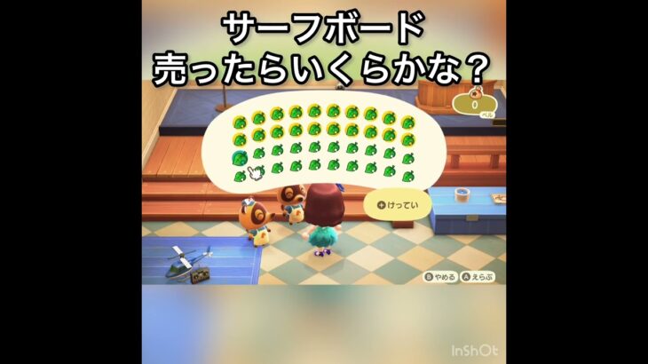サーフボード売ったらいくらかな？　#vlog #あつ森 #あつまれどうぶつの森 #animalcrossing #こはくちゃんねる2424 #acnh #asmr #shorts