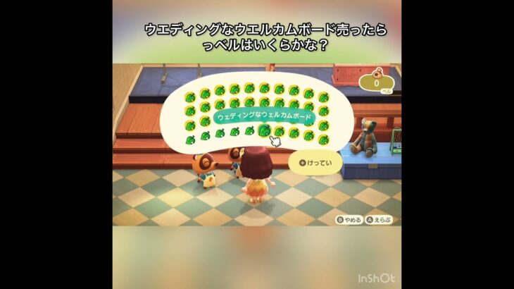 ウエディングウェルカムボード売ってベルを稼ごう#vlog #あつ森 #あつまれどうぶつの森 #animalcrossing #acnh #asmr #こはくちゃんねる2424 #shorts