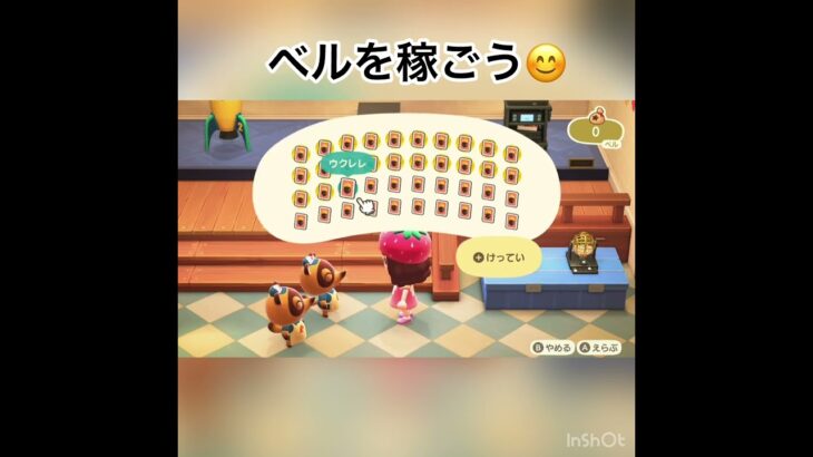レシピを売ってベルを稼ごう　#vlog #あつ森 #あつまれどうぶつの森 #animalcrossing #acnh #shorts #こはくちゃんねる2424