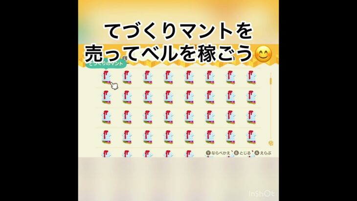 てづくりマントをベルを稼ごう　#vlog #あつ森 #あつまれどうぶつの森 #animalcrossing #acnh #shorts #こはくちゃんねる2424