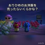 おりひめの洋服を売ったらいくらかな？　#あつ森 #あつまれどうぶつの森 #vlog #animalcrossing #asmr #acnh #shorts #こはくちゃんねる2424
