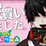 【あつ森】初めてのマイホーム！ まったり実況【環ソル/#新人vtuber】