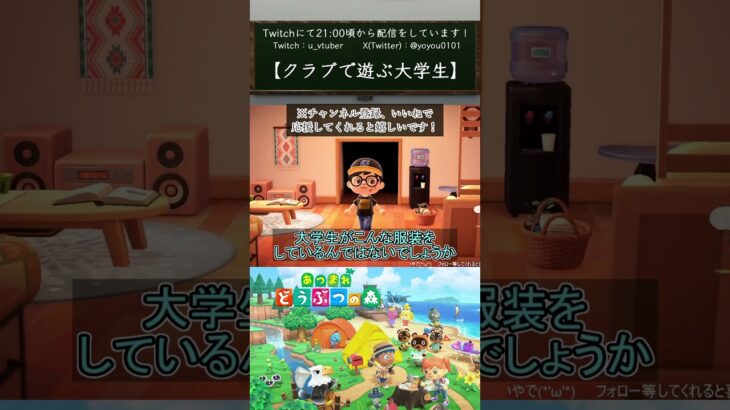 【あつ森】【クラブで遊ぶ大学生】【#vtuber  /#shorts /#あつ森  /#あつまれどうぶつの森 】