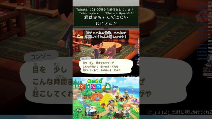 【あつ森】君は赤ちゃんではない、おじさんだ【#vtuber  /#shorts /#あつ森  /#あつまれどうぶつの森 】