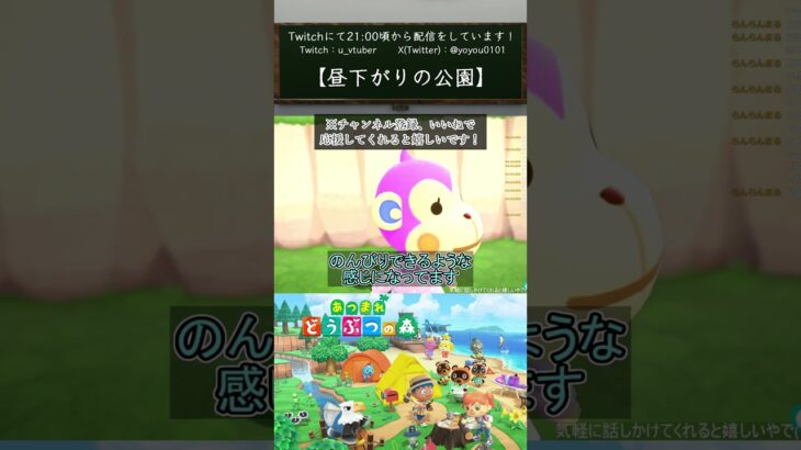 【あつ森】【昼下がりの公園】【#vtuber  /#shorts /#あつ森  /#あつまれどうぶつの森 】