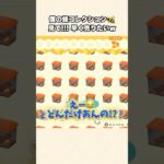 【あつ森】莫大なベル稼ぎ方法？とんでもない量の蜂コレクションw【あつまれどうぶつの森】#shorts #あつ森