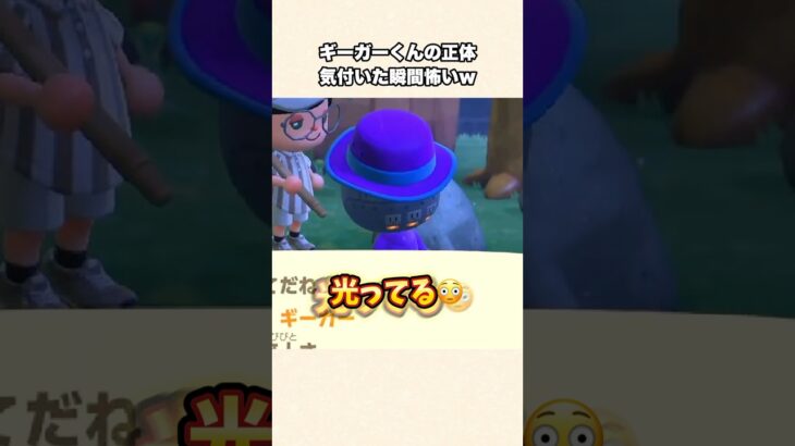 【あつ森】ギーガーの頭にまさかの秘密を発見w【あつまれどうぶつの森】#shorts #あつ森