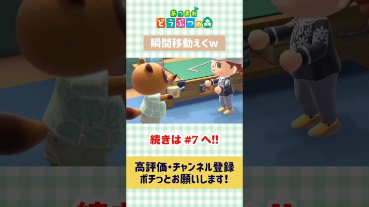 【あつ森】瞬間移動えぐww#あつ森 #あつまれどうぶつの森 #ゲーム実況 #shorts #ショート動画