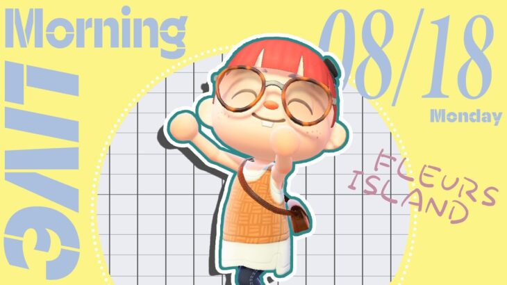 【あつ森 08/18】朝活配信!!☼ 雑談しながらのんびり島暮らしする🌳｜#animalcrossing