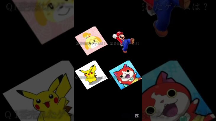 1番売れたゲームは？#ゲーム #あつ森#マリオ #妖怪ウォッチ #ポケモン