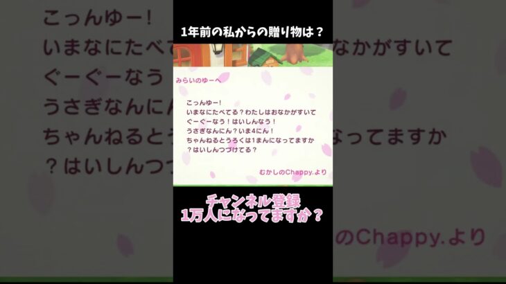 1年前の私からの手紙を読む！ #あつ森 #ききゆん 【嬉々桜ゆん】