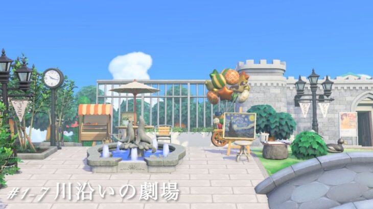 【あつ森】川沿いの劇場｜博物館を使ったクリエイト【島クリ】#1-7
