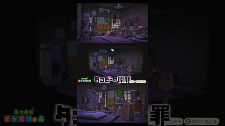 【あつ森】1分クリエイト🛠️タコピーの原罪を再現する【ハピパラ】#あつ森 #タコピーの原罪 #shorts