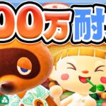 【あつ森】夏の耐久！100万ベル稼ぐまで終われません🔥🔥🔥