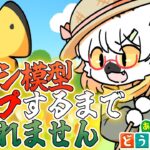 【 あつまれどうぶつの森 】あつ森100回記念！虫取りチャレンジ！模型コンプするまで終われない耐久！２枠目 #番外編 ～わんりり島シーズン2～【白瀧炬燵/One Lyric】