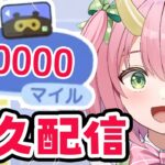 【あつ森】10000マイル貯めるまで終われないらしいです…🦖【三枝りん】【あつまれどうぶつの森】