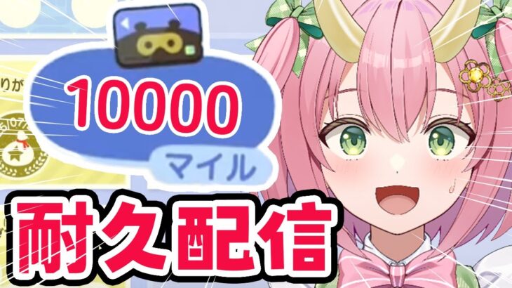 【あつ森】10000マイル貯めるまで終われないらしいです…🦖【三枝りん】【あつまれどうぶつの森】
