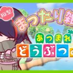 【あつまれどうぶつの森】#105 島クリ進める！ #shorts #縦型配信
