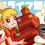 🔥ハピパラ1件30分チャレンジ🔥【あつ森ハッピーホームパラダイス】
