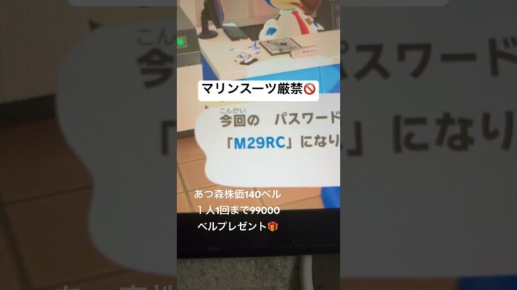 あつ森株価140ベルプレゼントあり！5時まで配信