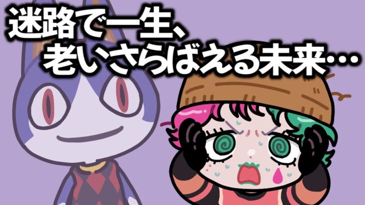 【あつ森#16】力一、巨大迷路に大苦戦→みしらぬネコとのコント開幕【ジョー・力一/にじさんじ切り抜き】