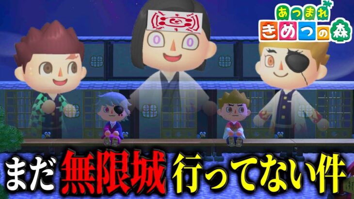【あつ森】宇髄と煉獄父が護衛してたら聞こえてきた会話がヤバいｗｗｗｗ【きめつの森 ＃ 160】