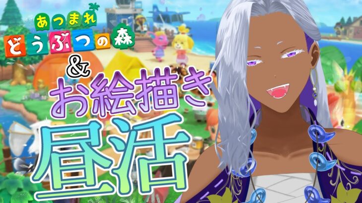 【あつ森 】低音ボイスの落ち着いた声でまったり昼活あつ森　今日のカブ価➤176ベル【 Ranqn / Vtuber / bloom 】